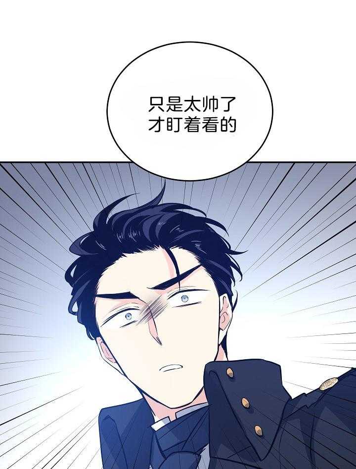 《男主你人设崩了》第34话 开不了玩笑 第38页