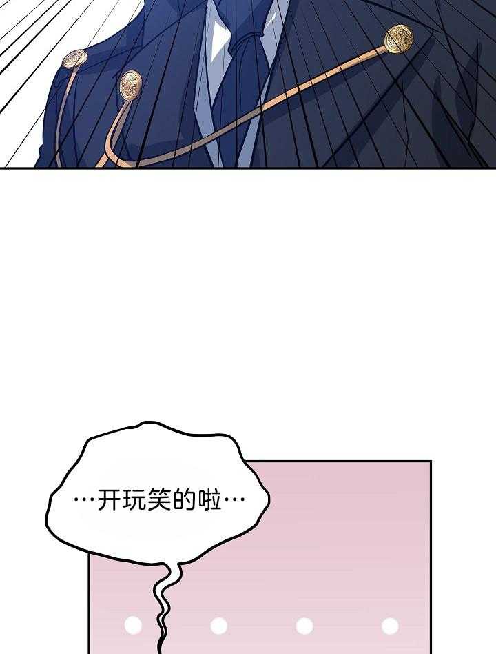 《男主你人设崩了》第34话 开不了玩笑 第39页