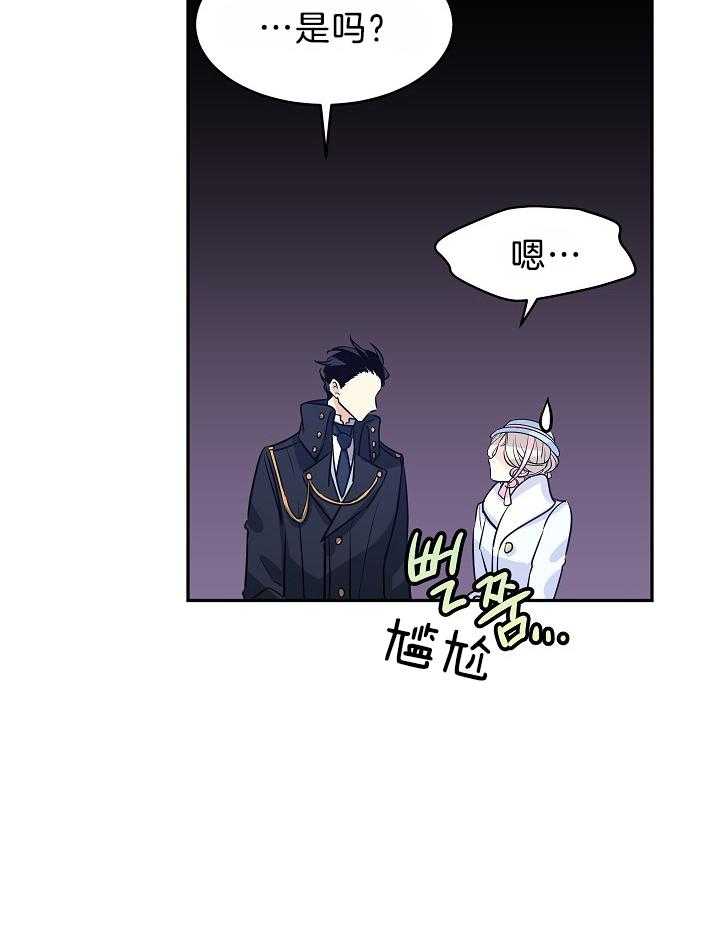 《男主你人设崩了》第34话 开不了玩笑 第41页