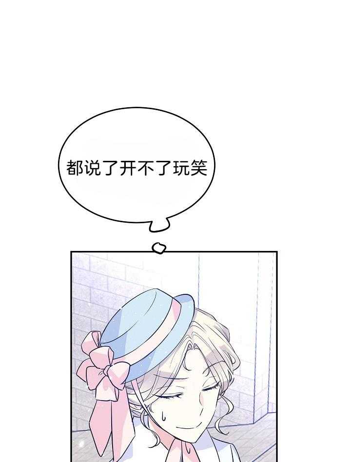 《男主你人设崩了》第34话 开不了玩笑 第42页