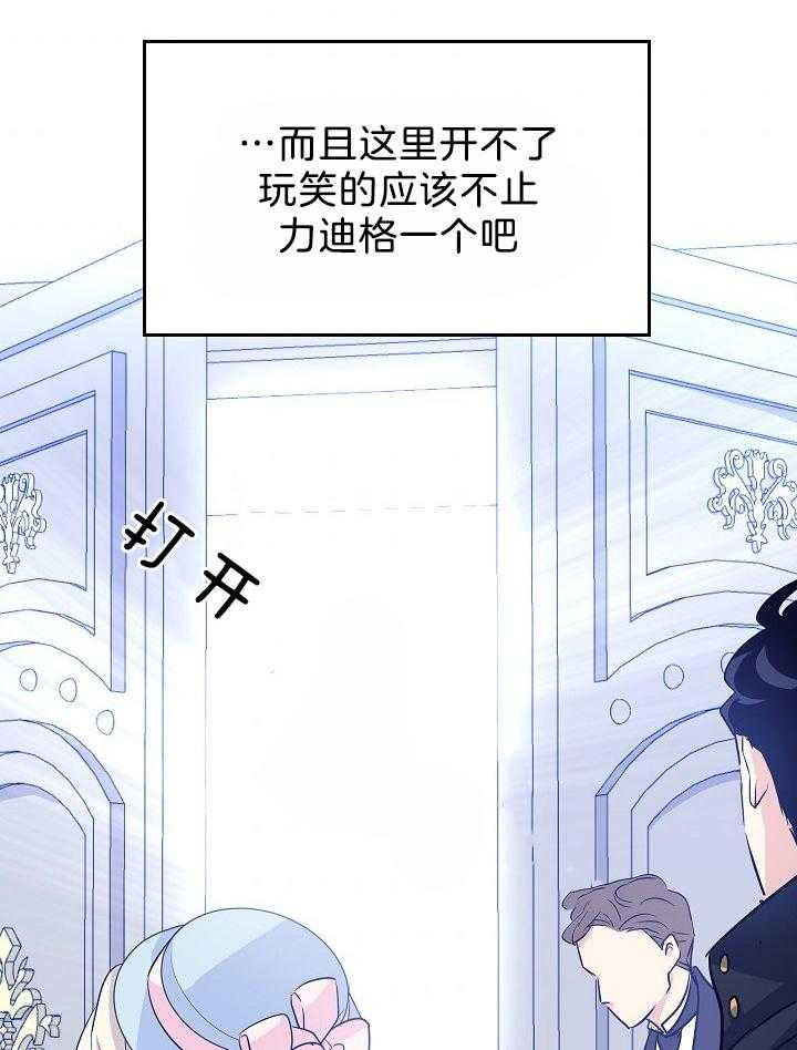 《男主你人设崩了》第34话 开不了玩笑 第44页