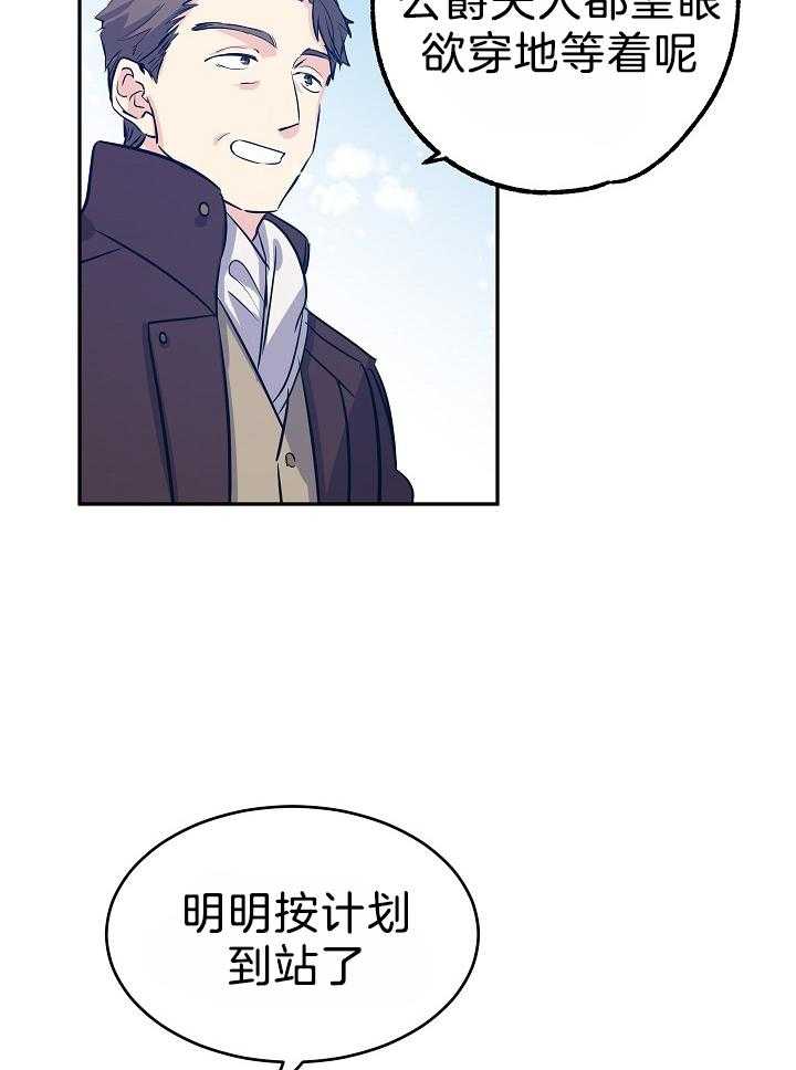 《男主你人设崩了》第34话 开不了玩笑 第4页