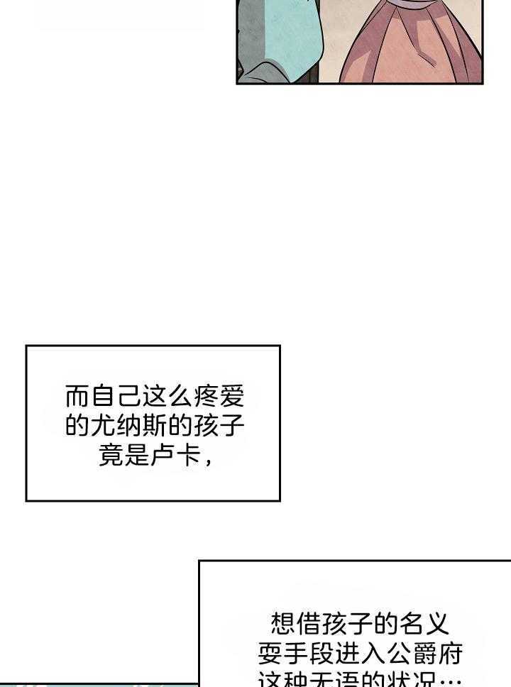 《男主你人设崩了》第35话 惶恐 第20页