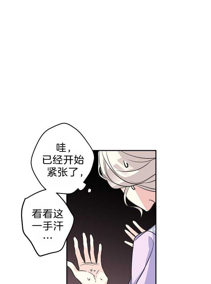 《男主你人设崩了》第35话 惶恐 第22页