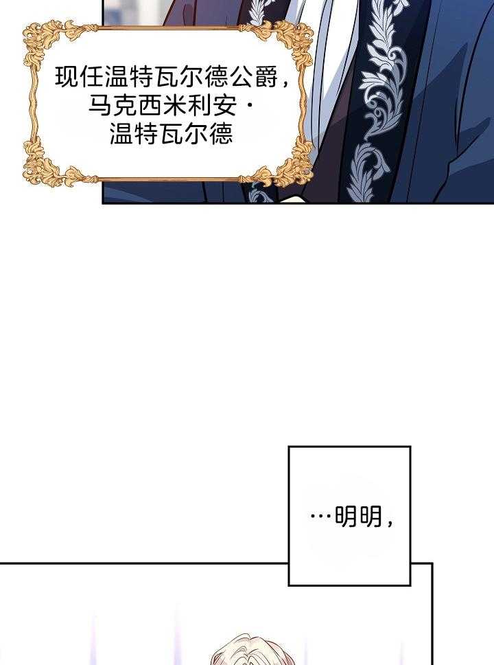 《男主你人设崩了》第35话 惶恐 第29页