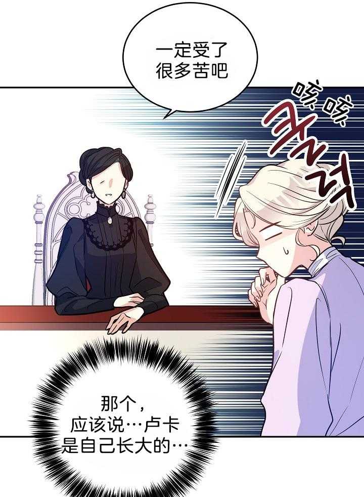《男主你人设崩了》第35话 惶恐 第34页