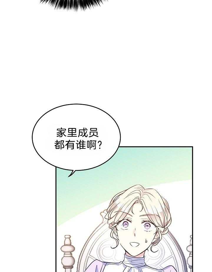 《男主你人设崩了》第35话 惶恐 第35页