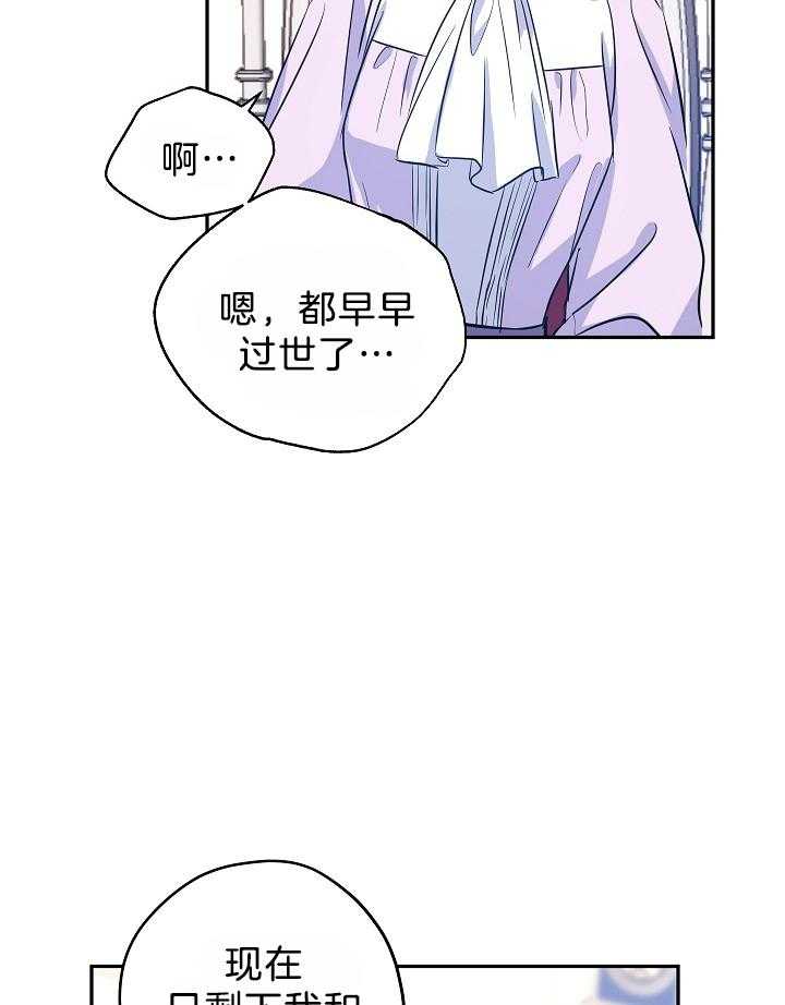 《男主你人设崩了》第35话 惶恐 第36页
