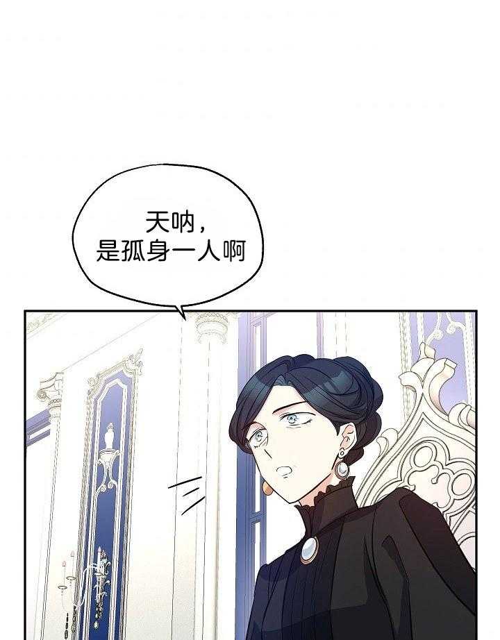 《男主你人设崩了》第35话 惶恐 第38页