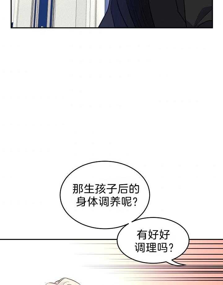 《男主你人设崩了》第35话 惶恐 第39页