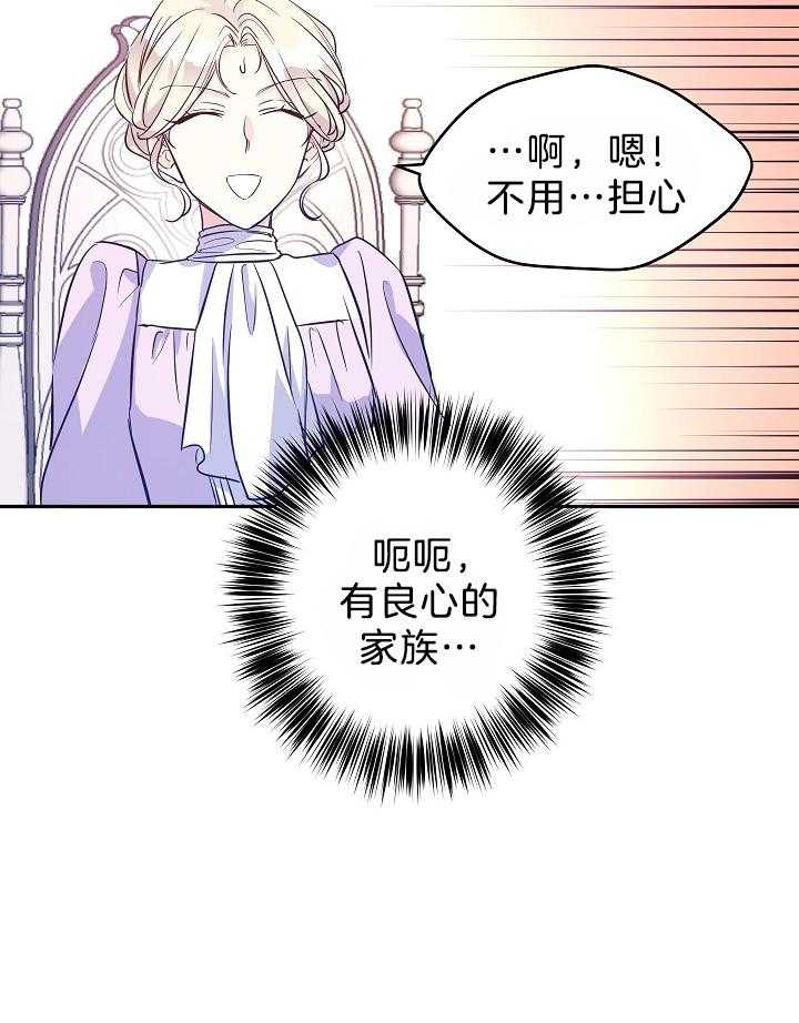 《男主你人设崩了》第35话 惶恐 第40页