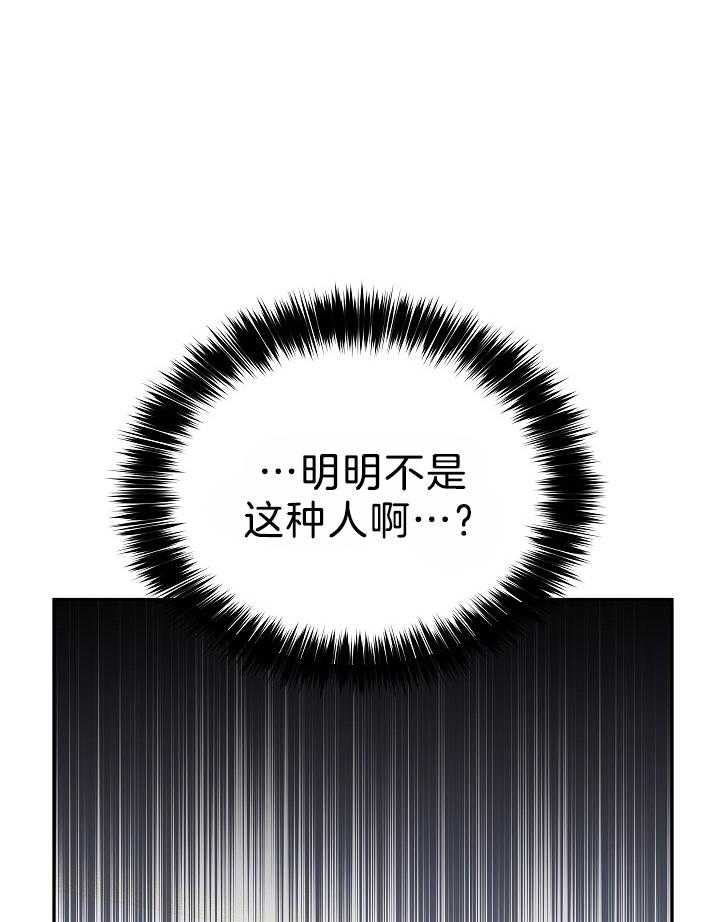 《男主你人设崩了》第35话 惶恐 第44页