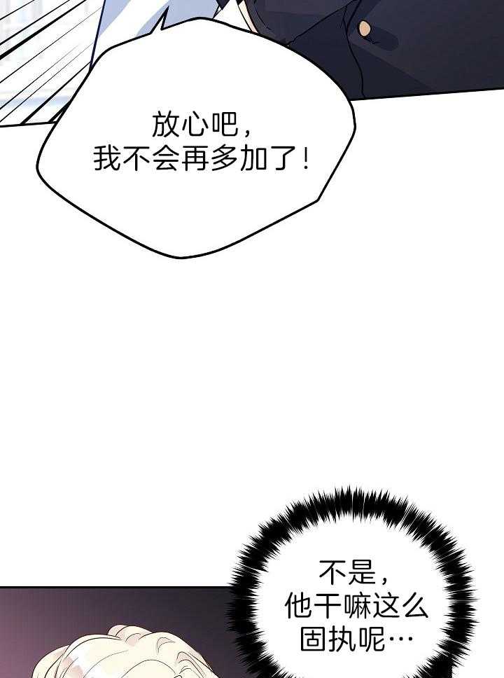《男主你人设崩了》第39话 挑选侍女 第13页