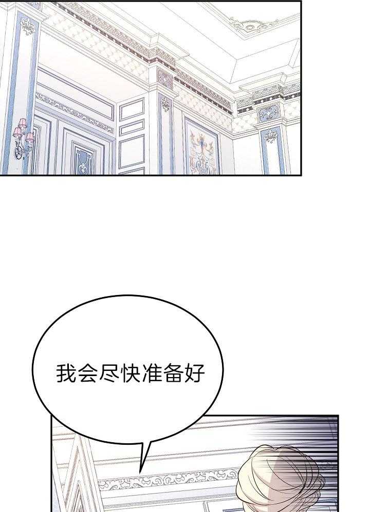 《男主你人设崩了》第39话 挑选侍女 第18页
