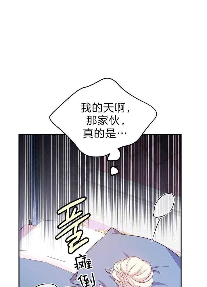 《男主你人设崩了》第39话 挑选侍女 第21页