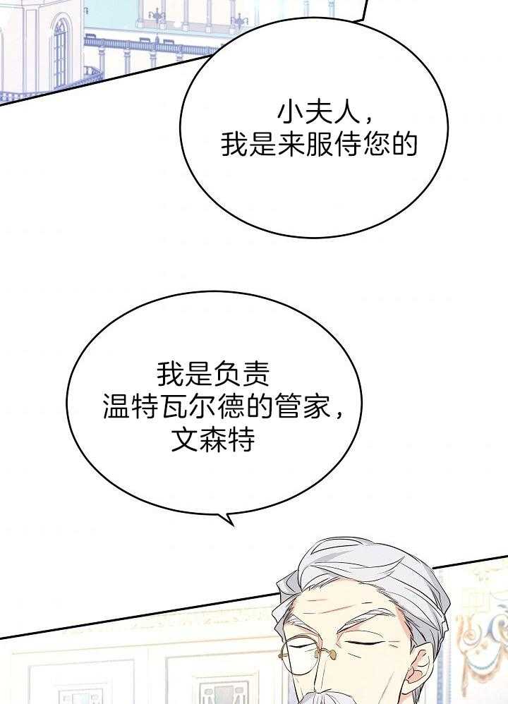 《男主你人设崩了》第39话 挑选侍女 第26页