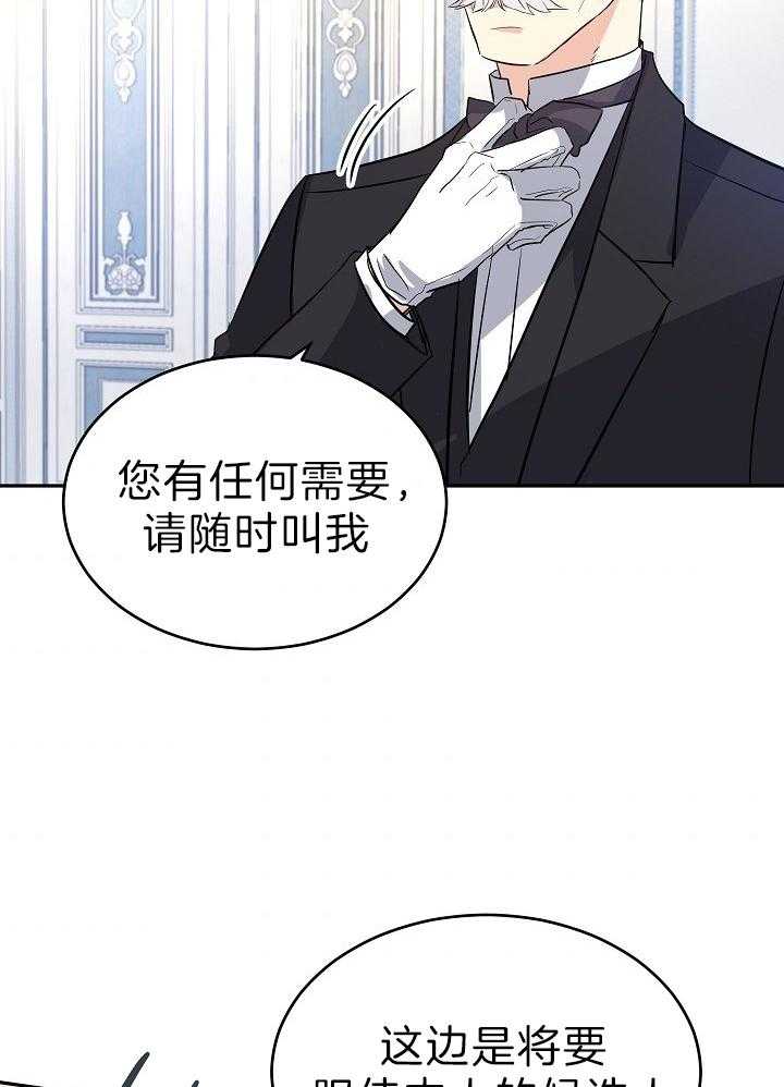 《男主你人设崩了》第39话 挑选侍女 第27页