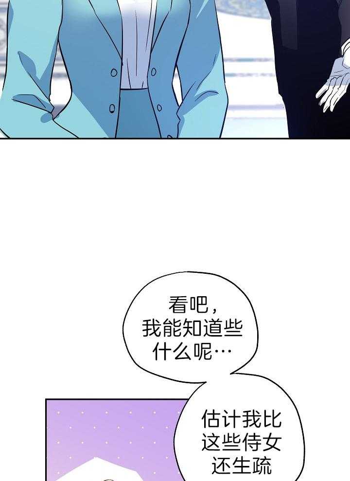 《男主你人设崩了》第39话 挑选侍女 第30页