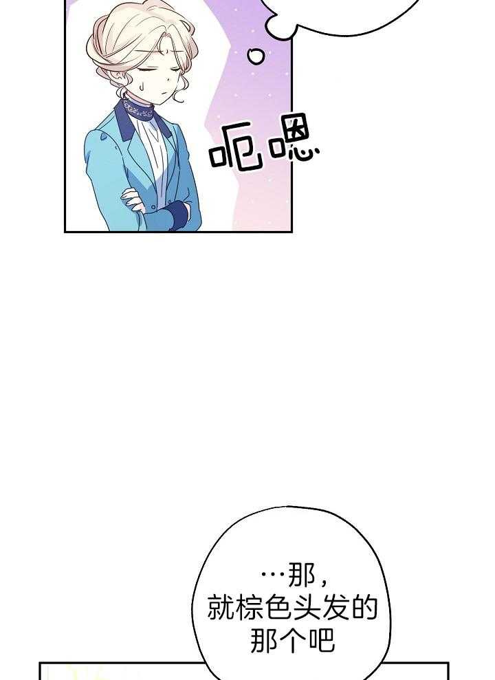 《男主你人设崩了》第39话 挑选侍女 第31页