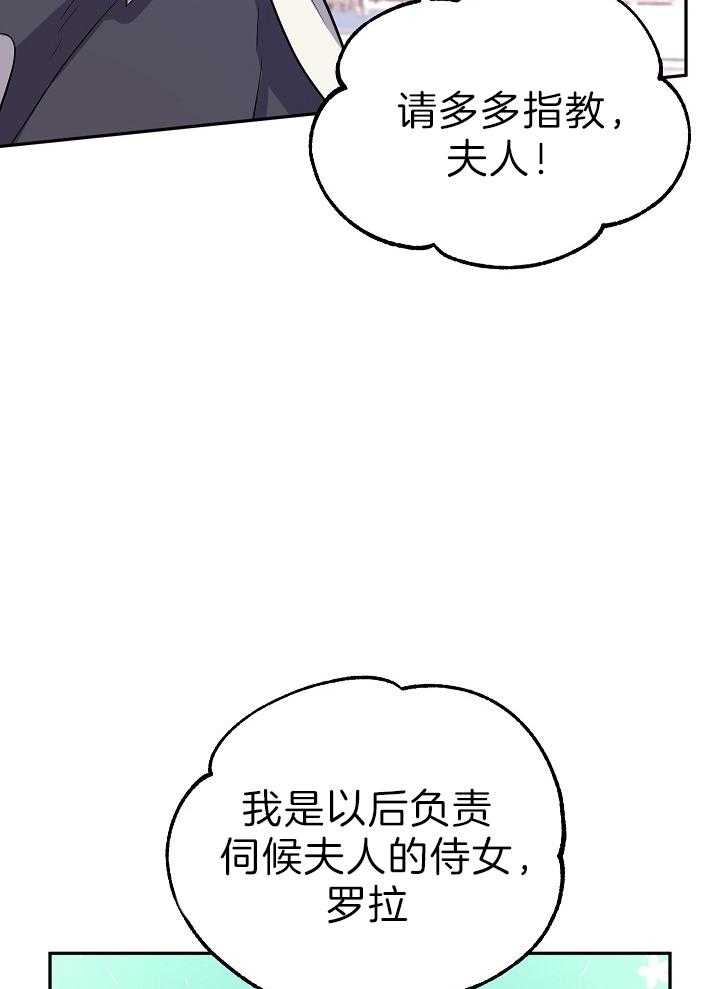 《男主你人设崩了》第39话 挑选侍女 第34页