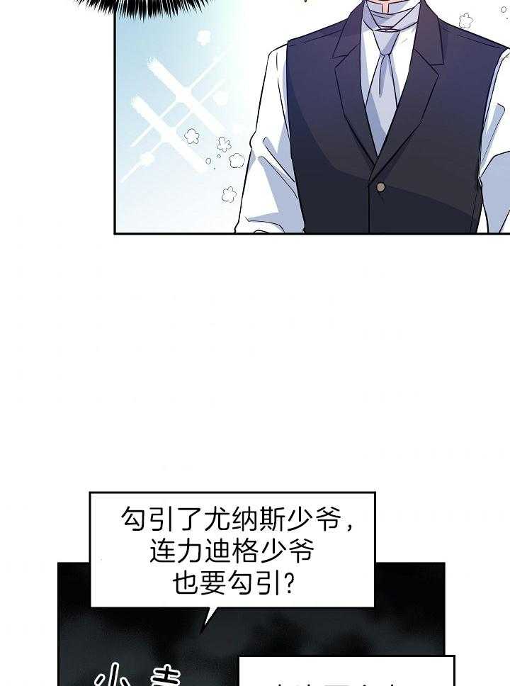 《男主你人设崩了》第39话 挑选侍女 第3页