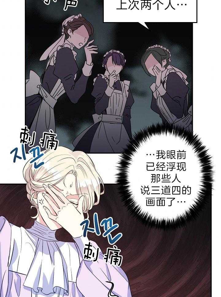 《男主你人设崩了》第39话 挑选侍女 第4页
