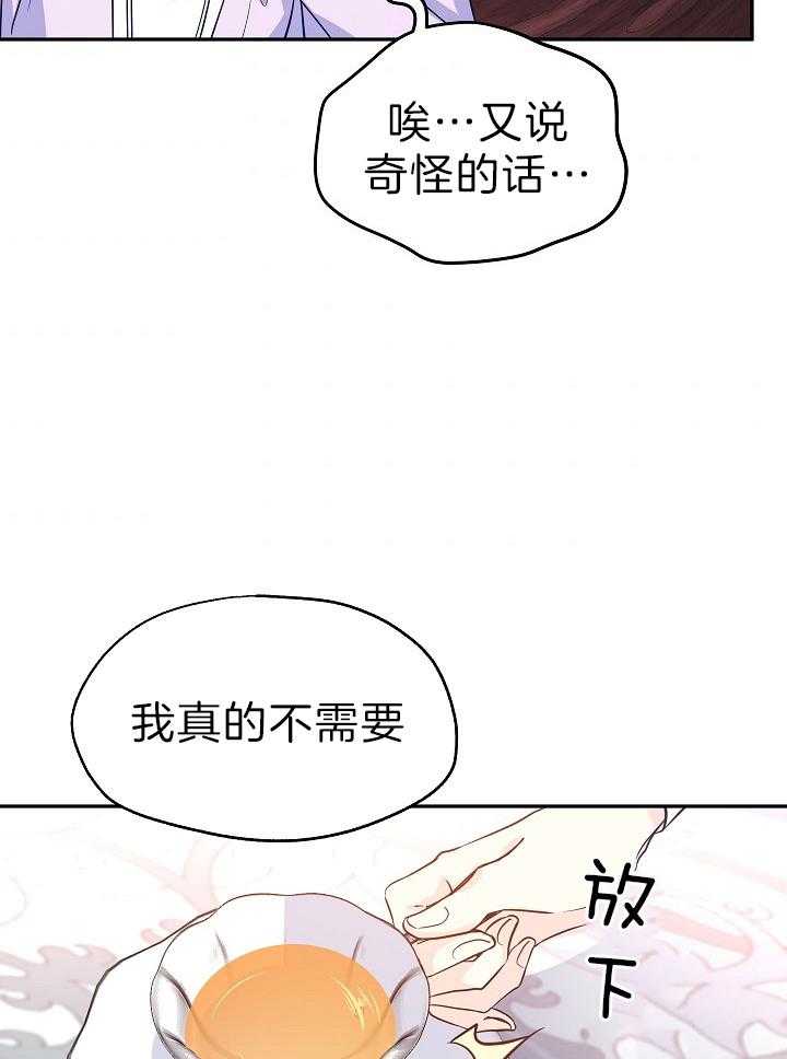 《男主你人设崩了》第39话 挑选侍女 第5页