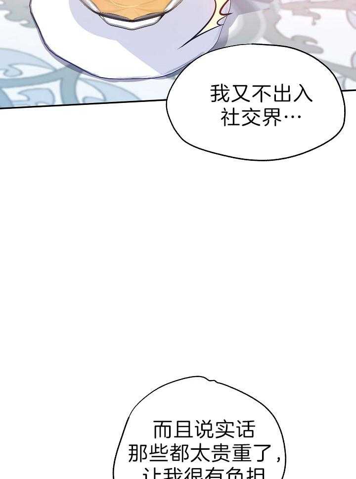 《男主你人设崩了》第39话 挑选侍女 第6页