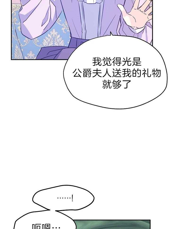 《男主你人设崩了》第39话 挑选侍女 第8页