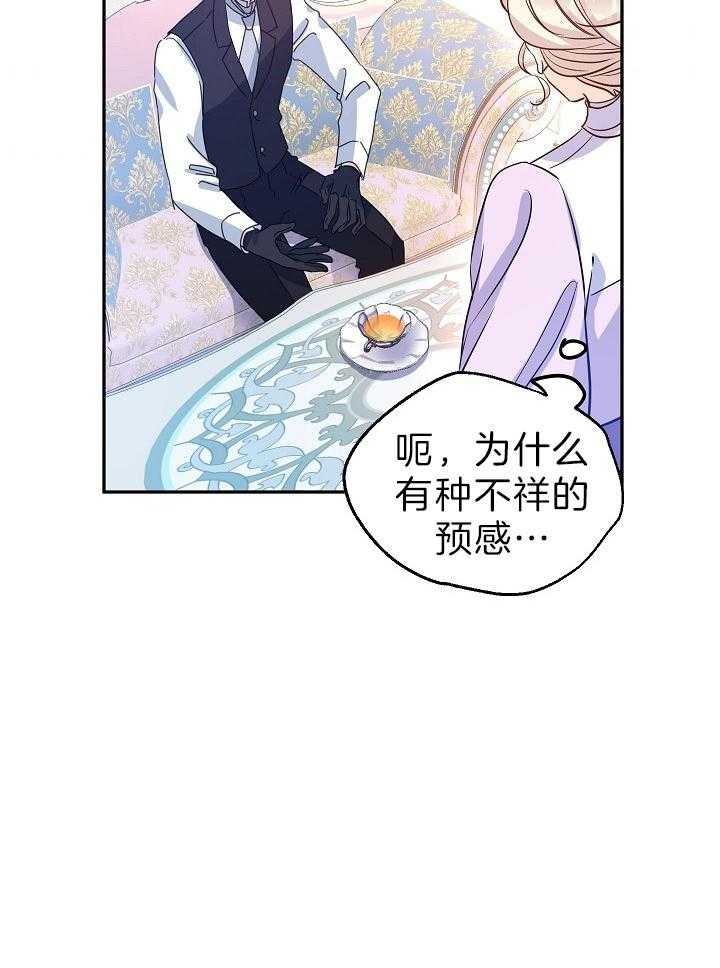 《男主你人设崩了》第38话 开心 第11页