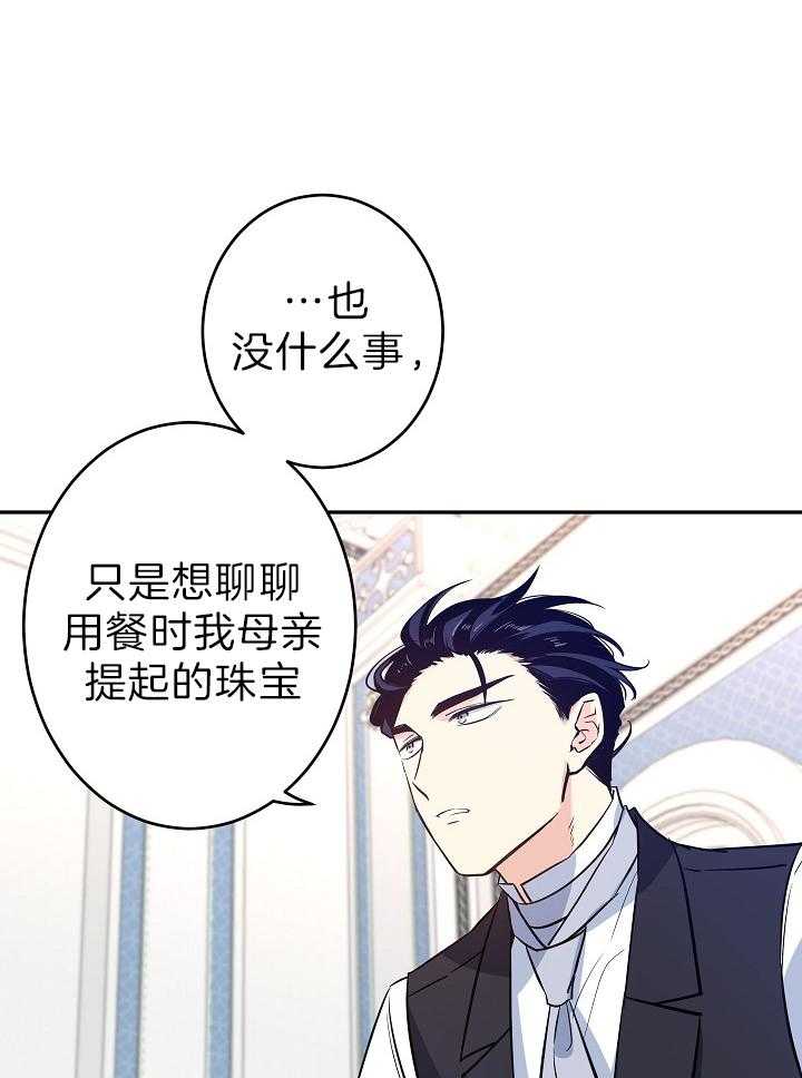 《男主你人设崩了》第38话 开心 第12页