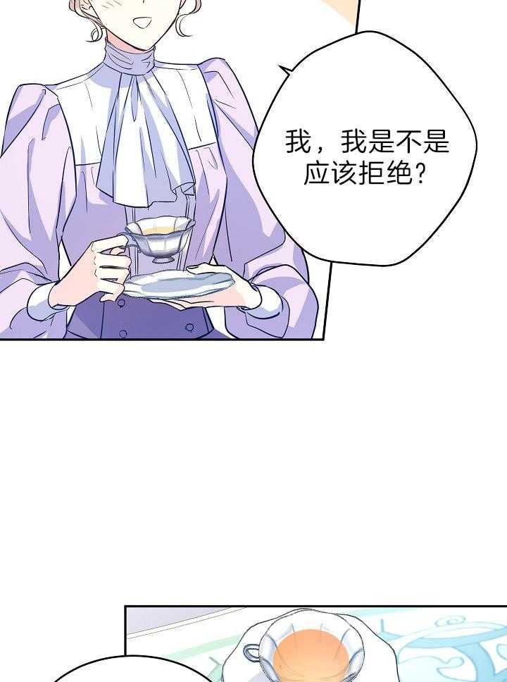 《男主你人设崩了》第38话 开心 第14页