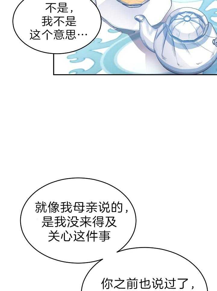 《男主你人设崩了》第38话 开心 第15页