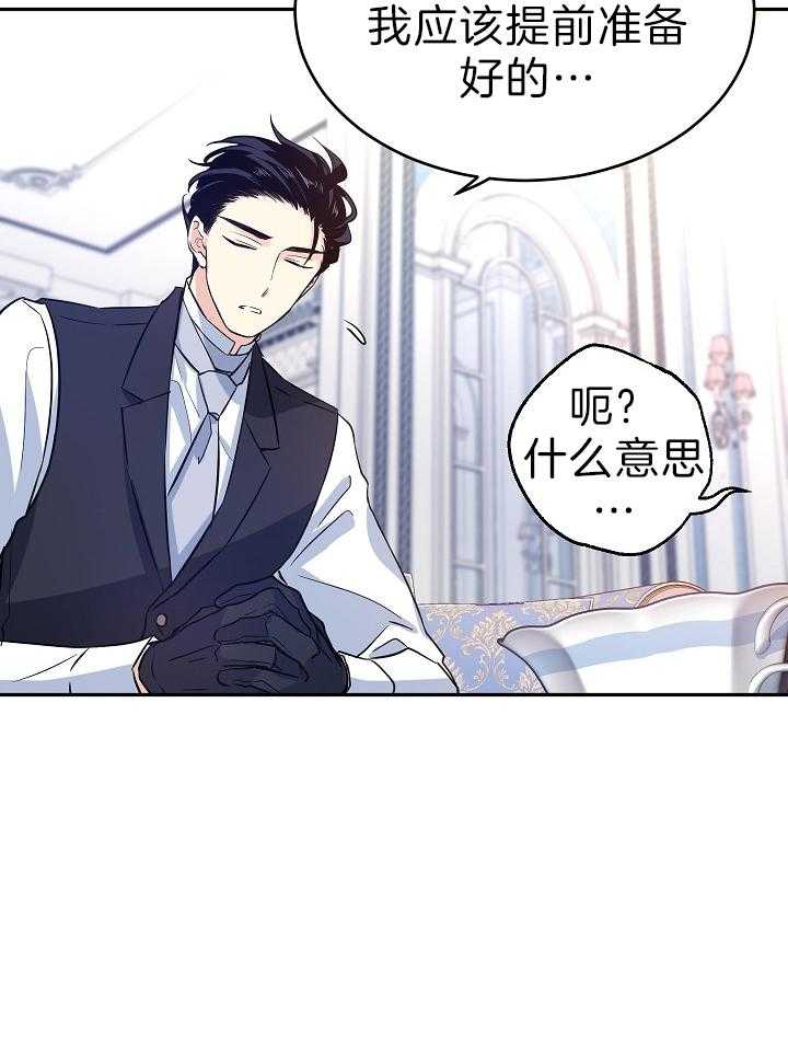《男主你人设崩了》第38话 开心 第16页