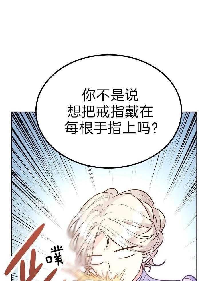 《男主你人设崩了》第38话 开心 第17页