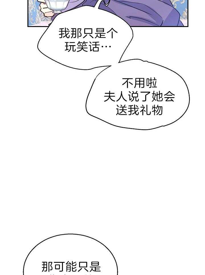 《男主你人设崩了》第38话 开心 第20页