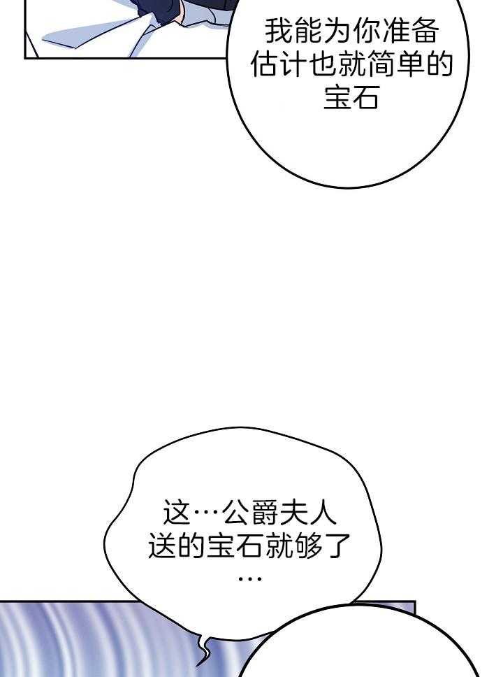 《男主你人设崩了》第38话 开心 第22页