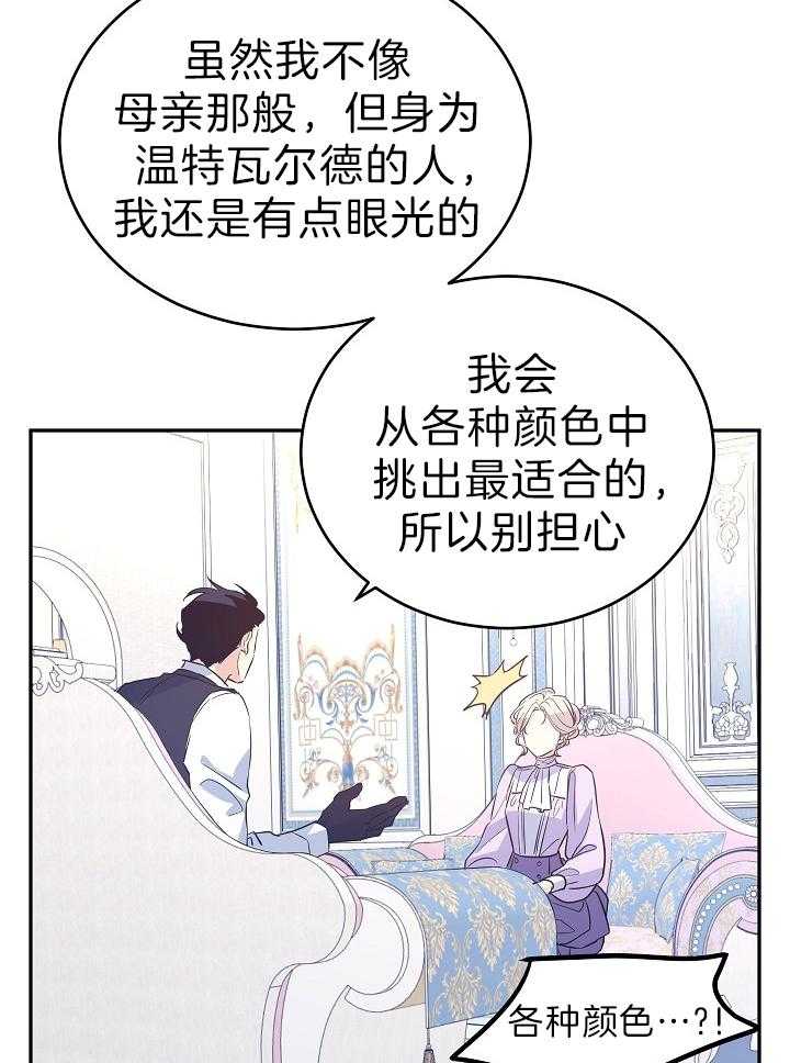 《男主你人设崩了》第38话 开心 第25页