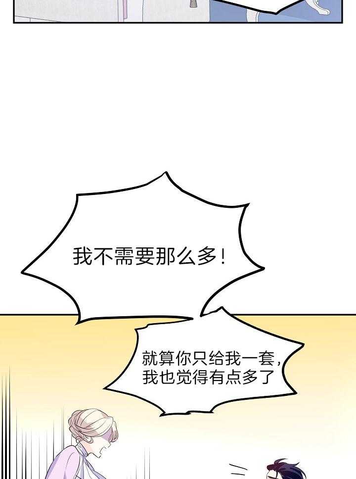 《男主你人设崩了》第38话 开心 第26页