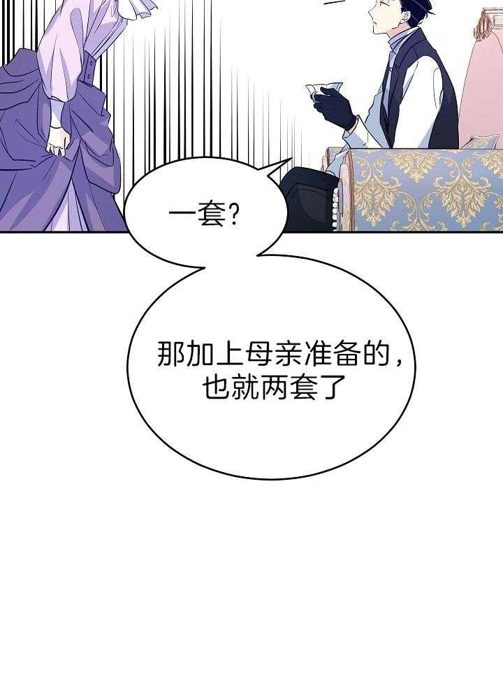 《男主你人设崩了》第38话 开心 第27页