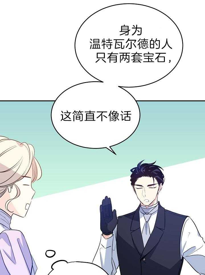 《男主你人设崩了》第38话 开心 第28页