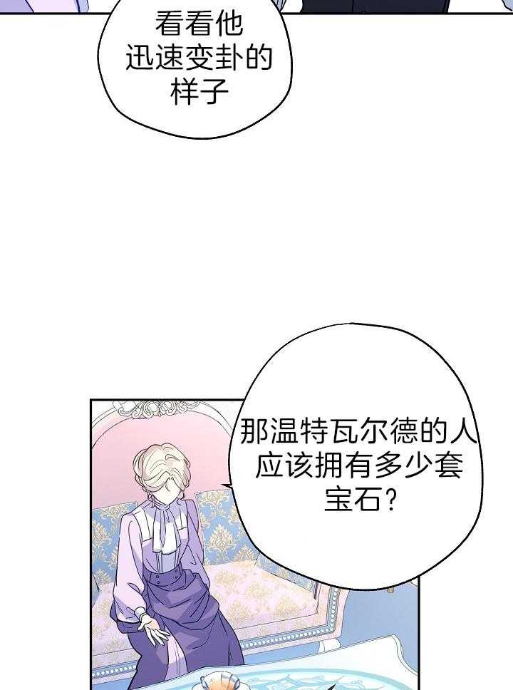 《男主你人设崩了》第38话 开心 第29页