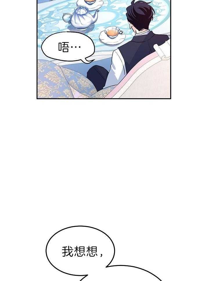 《男主你人设崩了》第38话 开心 第30页