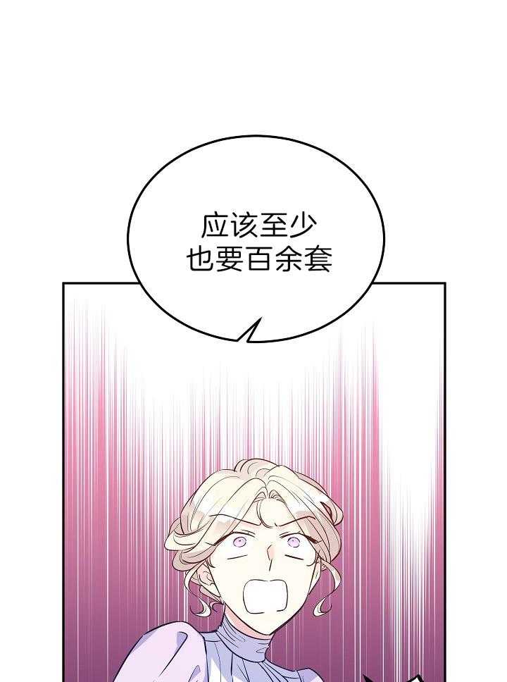 《男主你人设崩了》第38话 开心 第32页