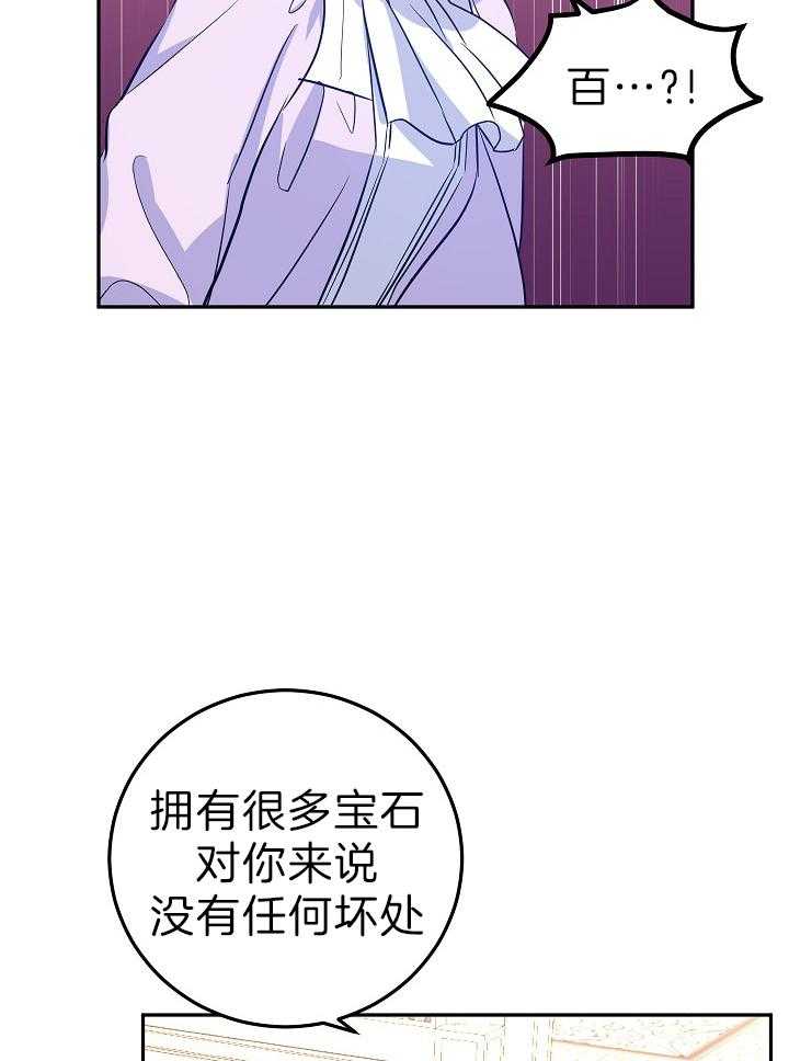 《男主你人设崩了》第38话 开心 第33页