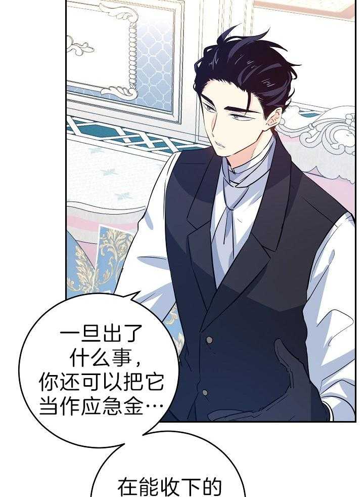 《男主你人设崩了》第38话 开心 第34页