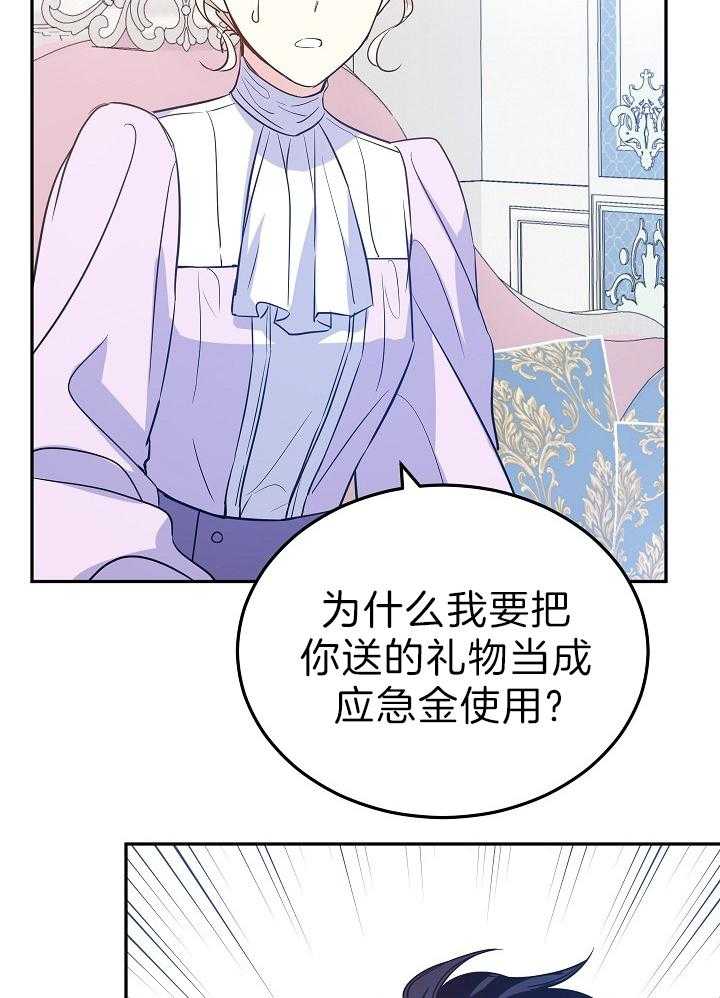 《男主你人设崩了》第38话 开心 第36页