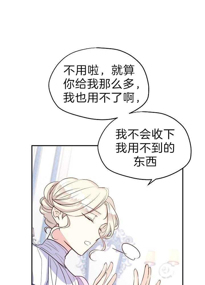 《男主你人设崩了》第38话 开心 第38页