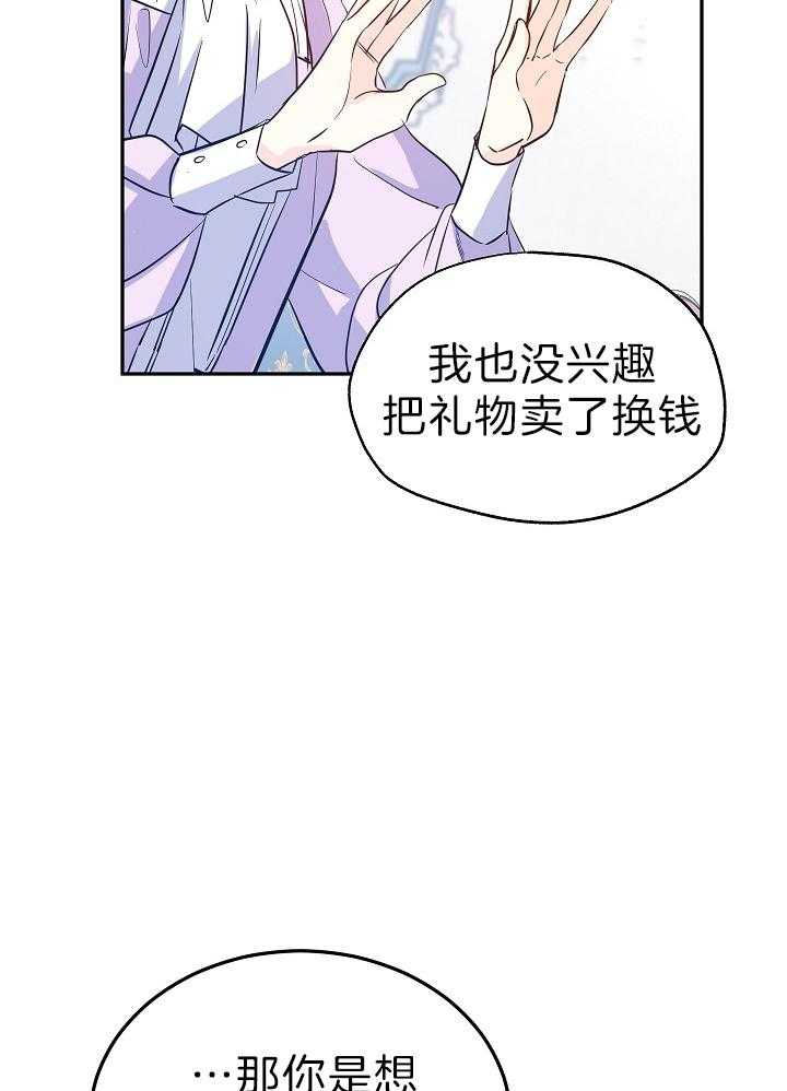 《男主你人设崩了》第38话 开心 第39页
