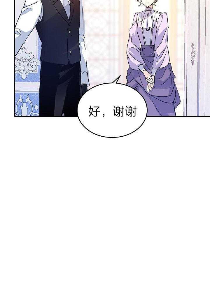 《男主你人设崩了》第38话 开心 第3页